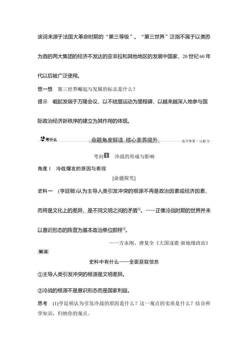 第37讲冷战与国际格局的演变_07高考历史_新高考复习资料_2023年新高考复习资料_2023新高考大一轮复习讲义_2023年高考历史一轮复习讲义（部编版新高考）_赠补充习题_专题2-10