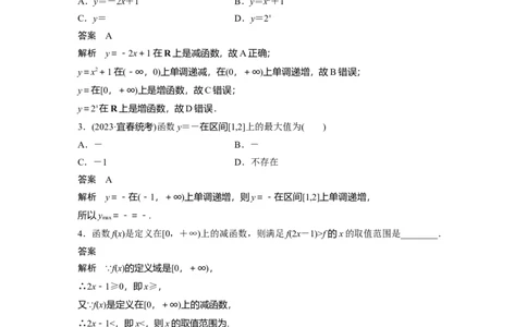 第二章　&sect;2.2　函数的单调性与最值_02高考数学_2025年新高考资料_一轮复习_2025高考大一轮复习讲义+课件（完结）_2025高考大一轮复习数学（人教A版）_配套Word版文档第一章~第二章