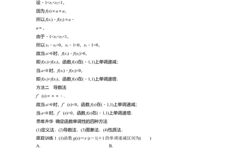 第二章　&sect;2.2　函数的单调性与最值_02高考数学_2025年新高考资料_一轮复习_2025高考大一轮复习讲义+课件（完结）_2025高考大一轮复习数学（人教A版）_配套Word版文档第一章~第二章