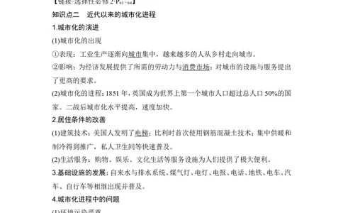 第37讲　近代西方的商业贸易、社会生活与文化扩张_07高考历史_2024年新高考资料_1.2024一轮复习_2024年高考历史一轮复习讲义（部编版）_赠1套word版补充习题库_word版题库阶段2&mdash;阶段15