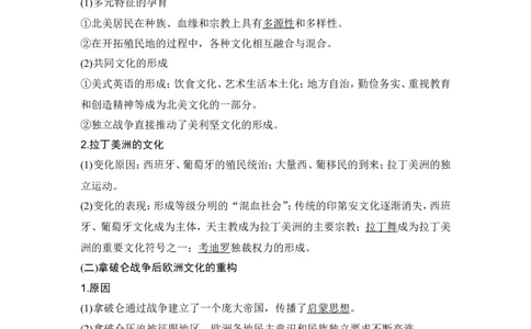 第37讲　近代西方的商业贸易、社会生活与文化扩张_07高考历史_2024年新高考资料_1.2024一轮复习_2024年高考历史一轮复习讲义（部编版）_赠1套word版补充习题库_word版题库阶段2&mdash;阶段15