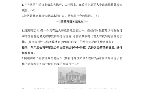 第37讲　近代西方的商业贸易、社会生活与文化扩张_07高考历史_2024年新高考资料_1.2024一轮复习_2024年高考历史一轮复习讲义（部编版）_赠1套word版补充习题库_word版题库阶段2&mdash;阶段15