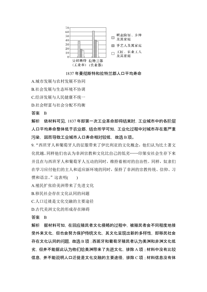 第37讲　近代西方的商业贸易、社会生活与文化扩张_07高考历史_2024年新高考资料_1.2024一轮复习_2024年高考历史一轮复习讲义（部编版）_赠1套word版补充习题库_word版题库阶段2&mdash;阶段15