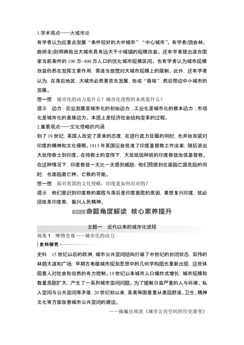 第37讲　近代西方的商业贸易、社会生活与文化扩张_07高考历史_2024年新高考资料_1.2024一轮复习_2024年高考历史一轮复习讲义（部编版）_赠1套word版补充习题库_word版题库阶段2&mdash;阶段15