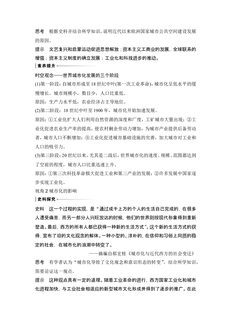 第37讲　近代西方的商业贸易、社会生活与文化扩张_07高考历史_2024年新高考资料_1.2024一轮复习_2024年高考历史一轮复习讲义（部编版）_赠1套word版补充习题库_word版题库阶段2&mdash;阶段15