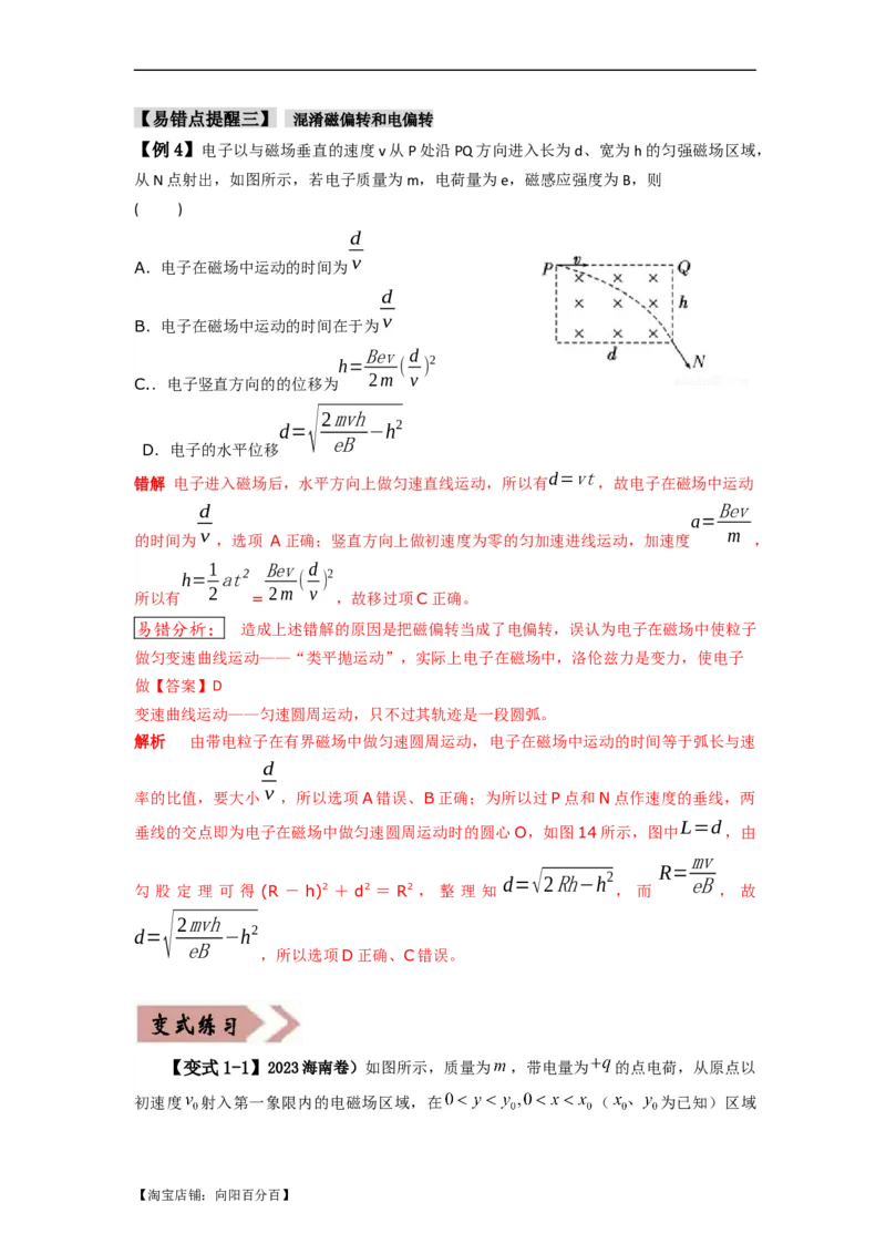 易错点11磁场-（4大陷阱）-备战2024年高考物理考试易错题（解析版）_04高考物理_新高考复习资料_2024新高考复习资料_专项复习资料_备战2024年高考物理考试易错题（新高考专用）