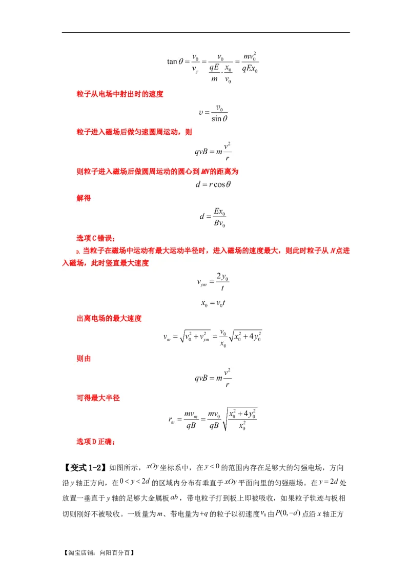 易错点11磁场-（4大陷阱）-备战2024年高考物理考试易错题（解析版）_04高考物理_新高考复习资料_2024新高考复习资料_专项复习资料_备战2024年高考物理考试易错题（新高考专用）
