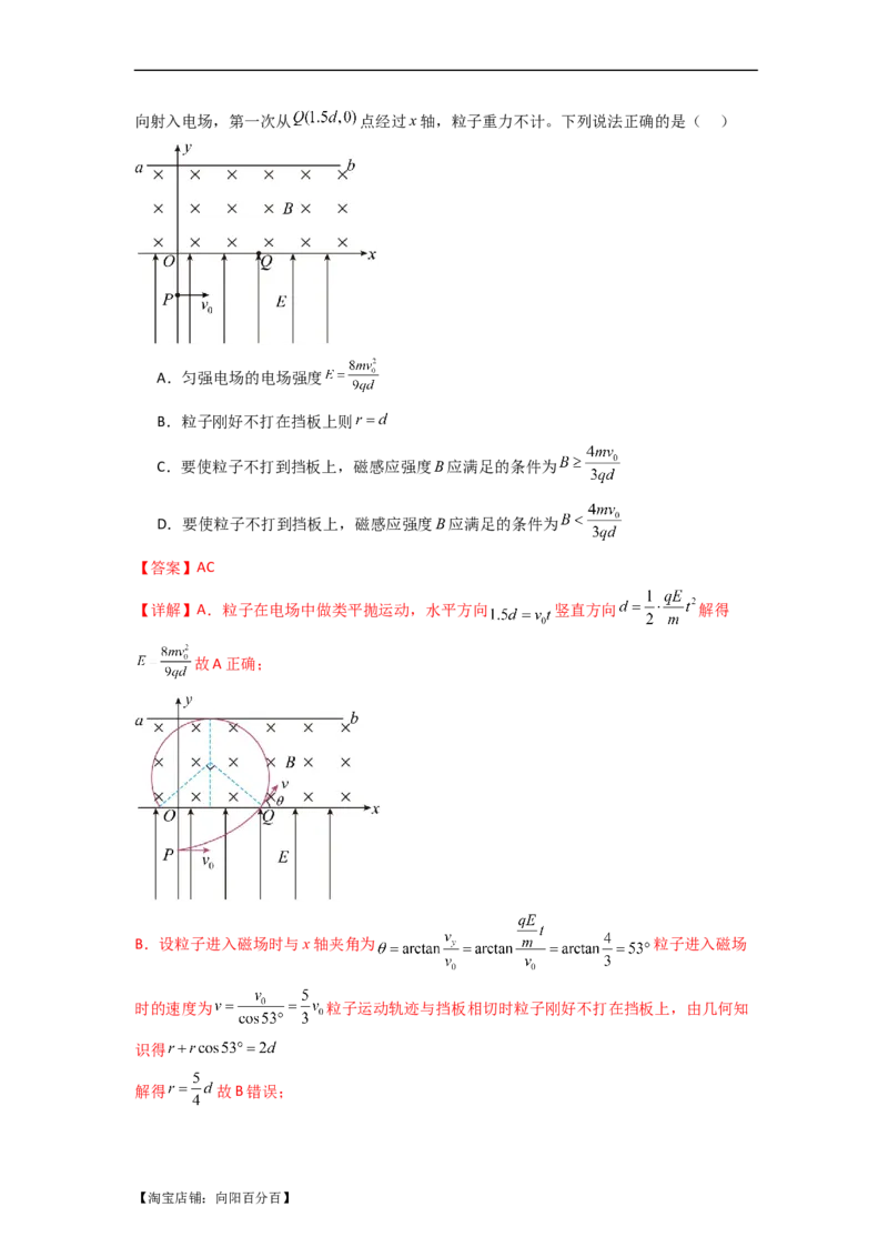 易错点11磁场-（4大陷阱）-备战2024年高考物理考试易错题（解析版）_04高考物理_新高考复习资料_2024新高考复习资料_专项复习资料_备战2024年高考物理考试易错题（新高考专用）
