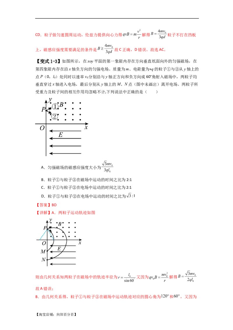 易错点11磁场-（4大陷阱）-备战2024年高考物理考试易错题（解析版）_04高考物理_新高考复习资料_2024新高考复习资料_专项复习资料_备战2024年高考物理考试易错题（新高考专用）