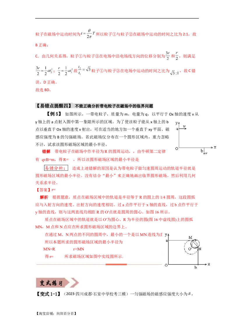 易错点11磁场-（4大陷阱）-备战2024年高考物理考试易错题（解析版）_04高考物理_新高考复习资料_2024新高考复习资料_专项复习资料_备战2024年高考物理考试易错题（新高考专用）