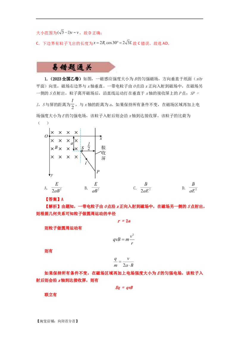 易错点11磁场-（4大陷阱）-备战2024年高考物理考试易错题（解析版）_04高考物理_新高考复习资料_2024新高考复习资料_专项复习资料_备战2024年高考物理考试易错题（新高考专用）