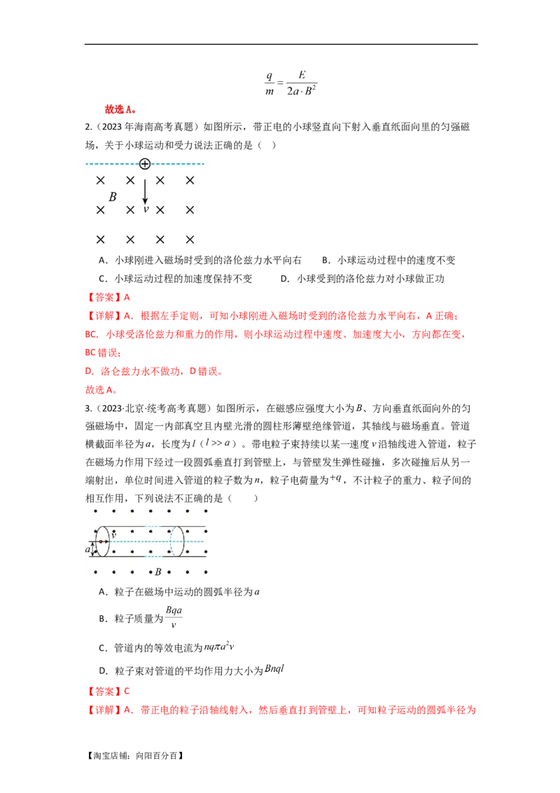 易错点11磁场-（4大陷阱）-备战2024年高考物理考试易错题（解析版）_04高考物理_新高考复习资料_2024新高考复习资料_专项复习资料_备战2024年高考物理考试易错题（新高考专用）