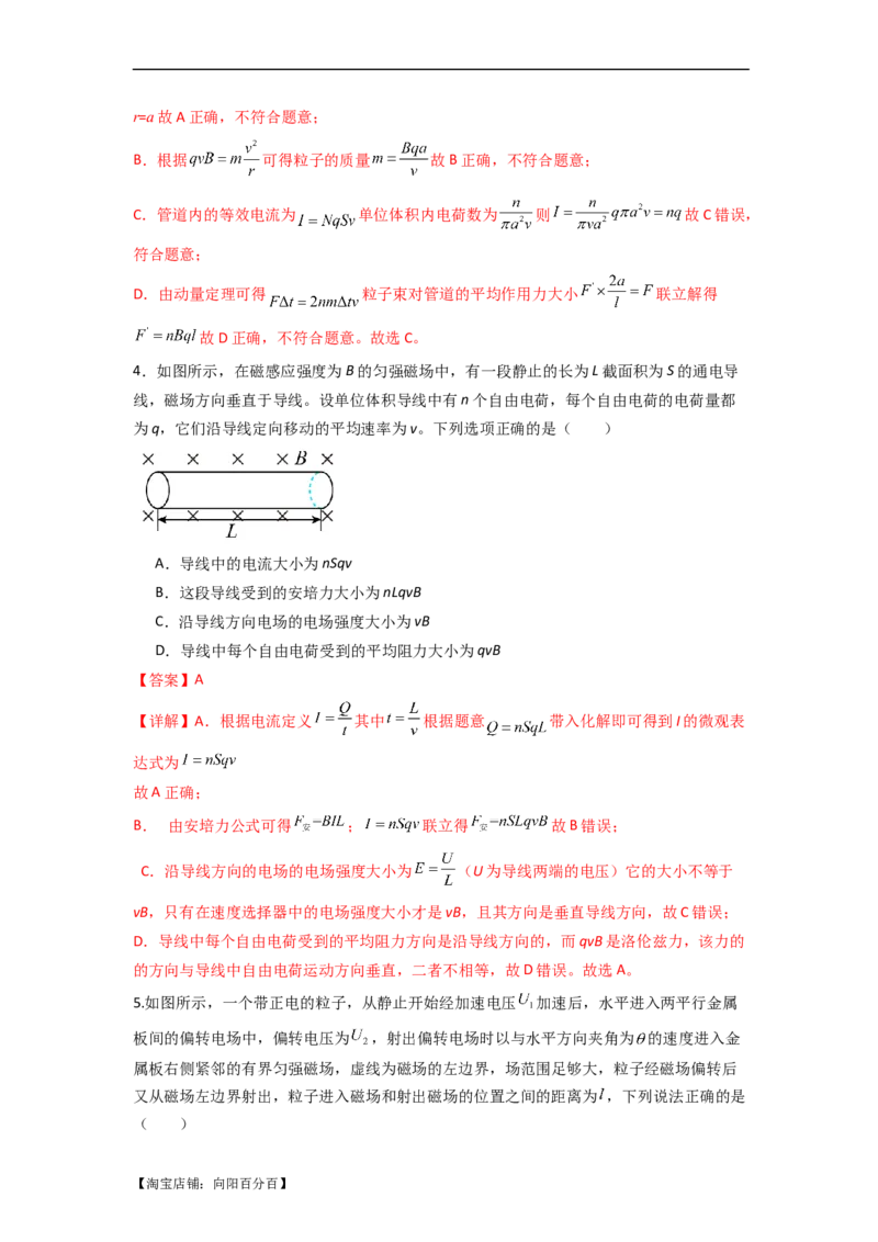 易错点11磁场-（4大陷阱）-备战2024年高考物理考试易错题（解析版）_04高考物理_新高考复习资料_2024新高考复习资料_专项复习资料_备战2024年高考物理考试易错题（新高考专用）