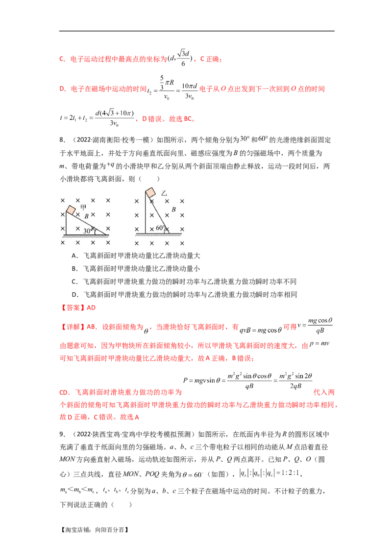 易错点11磁场-（4大陷阱）-备战2024年高考物理考试易错题（解析版）_04高考物理_新高考复习资料_2024新高考复习资料_专项复习资料_备战2024年高考物理考试易错题（新高考专用）