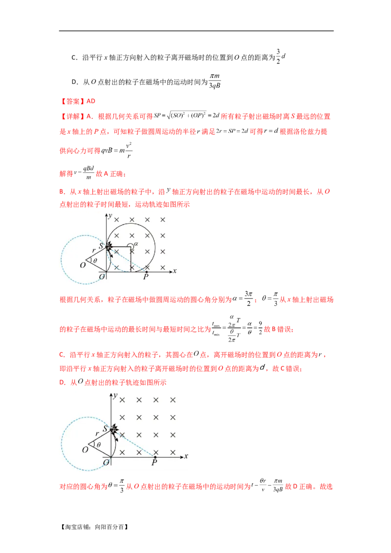 易错点11磁场-（4大陷阱）-备战2024年高考物理考试易错题（解析版）_04高考物理_新高考复习资料_2024新高考复习资料_专项复习资料_备战2024年高考物理考试易错题（新高考专用）