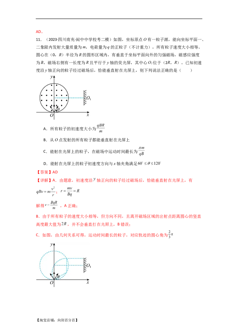 易错点11磁场-（4大陷阱）-备战2024年高考物理考试易错题（解析版）_04高考物理_新高考复习资料_2024新高考复习资料_专项复习资料_备战2024年高考物理考试易错题（新高考专用）