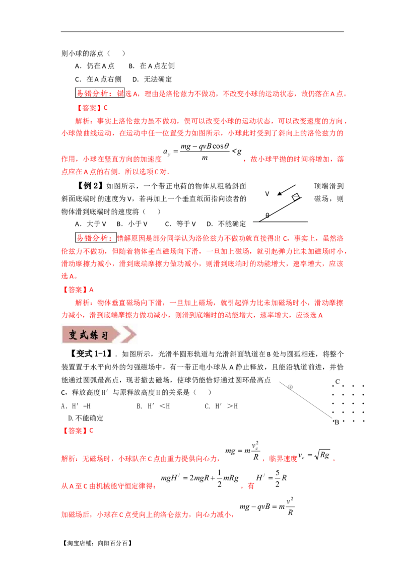 易错点11磁场-（4大陷阱）-备战2024年高考物理考试易错题（解析版）_04高考物理_新高考复习资料_2024新高考复习资料_专项复习资料_备战2024年高考物理考试易错题（新高考专用）