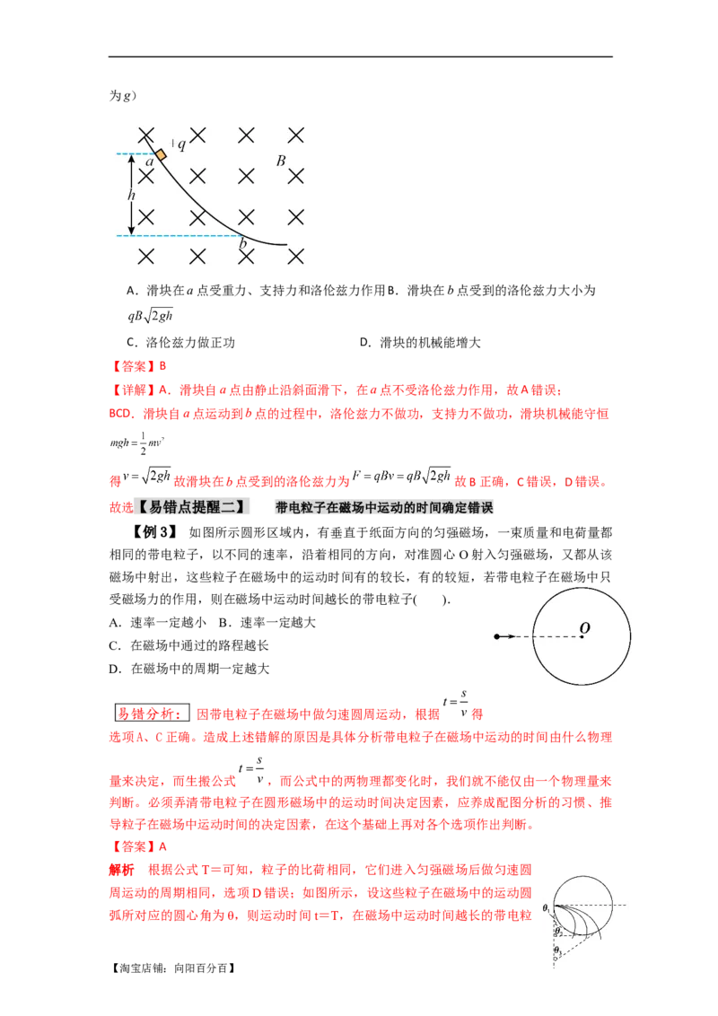 易错点11磁场-（4大陷阱）-备战2024年高考物理考试易错题（解析版）_04高考物理_新高考复习资料_2024新高考复习资料_专项复习资料_备战2024年高考物理考试易错题（新高考专用）