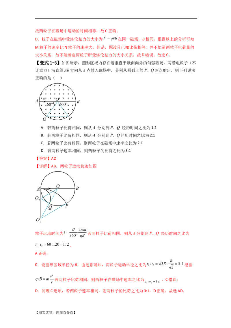 易错点11磁场-（4大陷阱）-备战2024年高考物理考试易错题（解析版）_04高考物理_新高考复习资料_2024新高考复习资料_专项复习资料_备战2024年高考物理考试易错题（新高考专用）