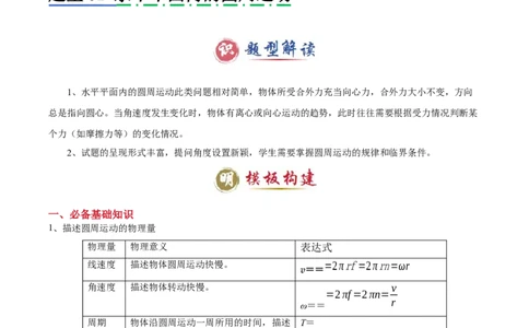 模板05圆周运动（五大题型）（原卷版）_04高考物理_2025年新高考资料_二轮复习_2025年高考物理答题技巧与模板构建339420717