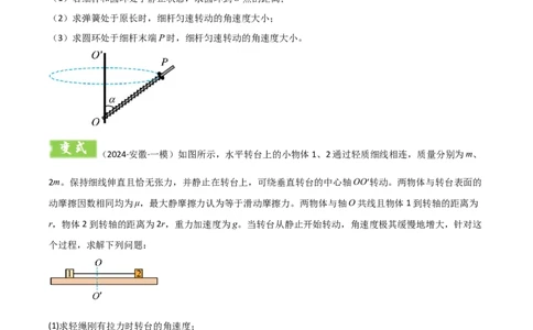 模板05圆周运动（五大题型）（原卷版）_04高考物理_2025年新高考资料_二轮复习_2025年高考物理答题技巧与模板构建339420717