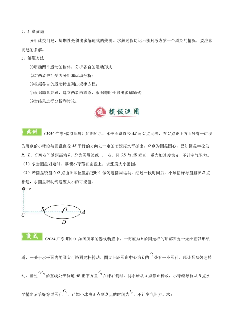 模板05圆周运动（五大题型）（原卷版）_04高考物理_2025年新高考资料_二轮复习_2025年高考物理答题技巧与模板构建339420717