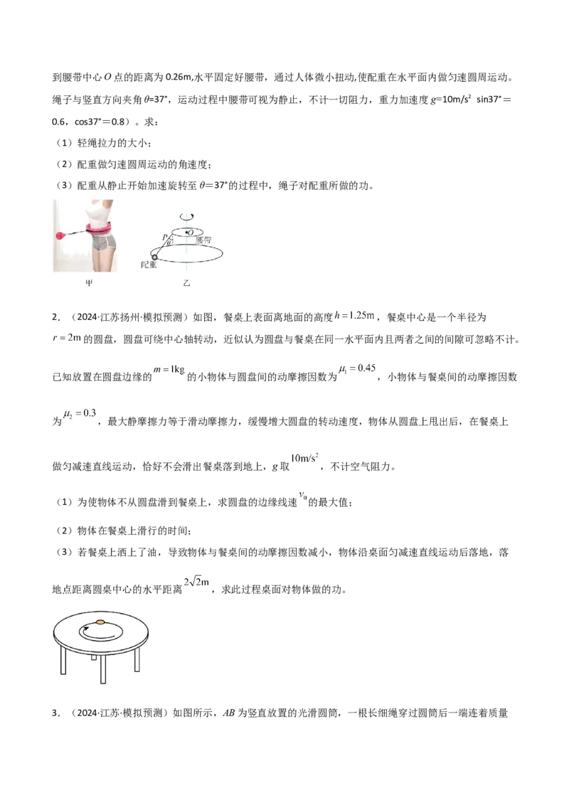 模板05圆周运动（五大题型）（原卷版）_04高考物理_2025年新高考资料_二轮复习_2025年高考物理答题技巧与模板构建339420717