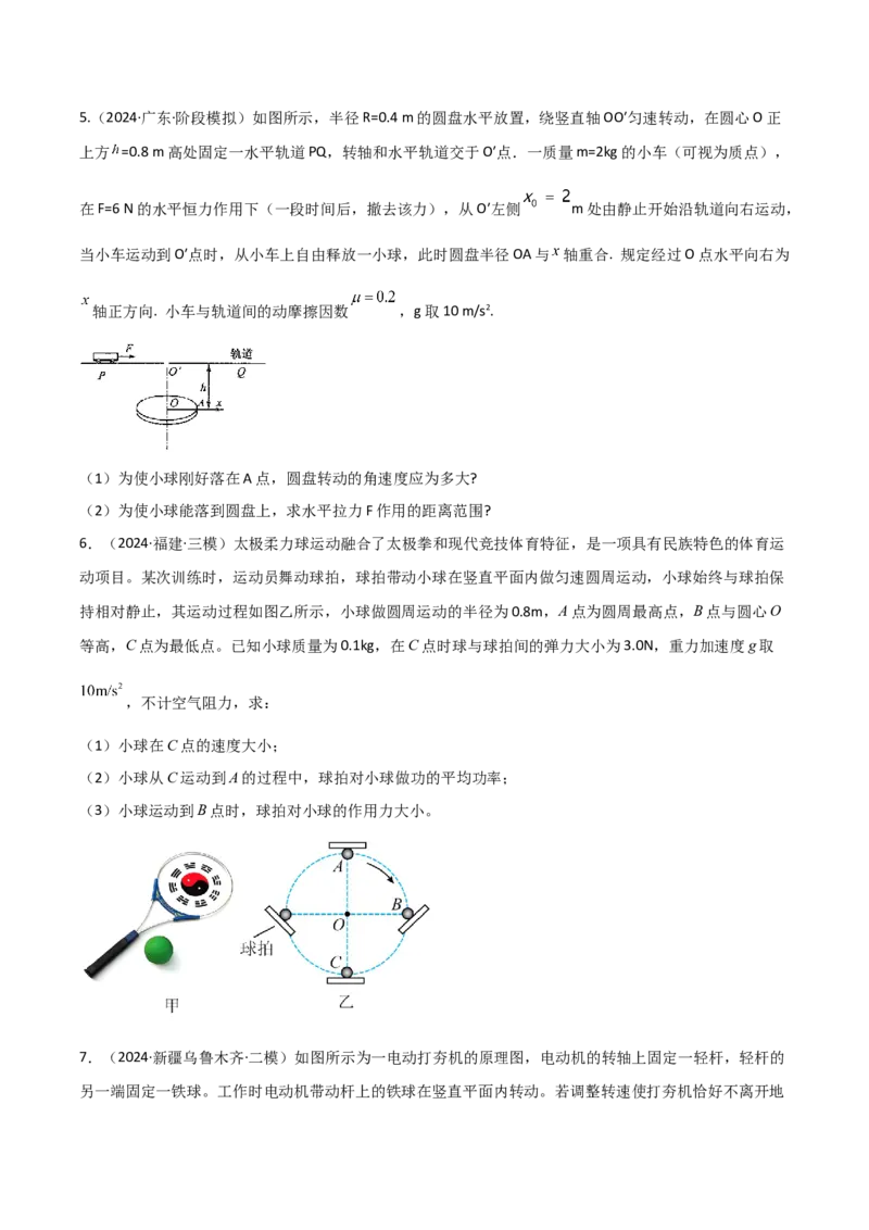 模板05圆周运动（五大题型）（原卷版）_04高考物理_2025年新高考资料_二轮复习_2025年高考物理答题技巧与模板构建339420717