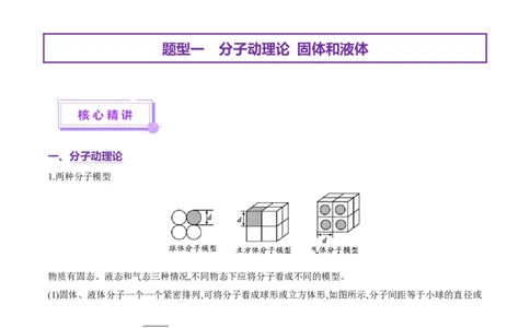 专题17热学（讲义）（原卷版）_04高考物理_2025年新高考资料_二轮复习_上好课2025年高考物理二轮复习讲练测（新高考通用）3381829