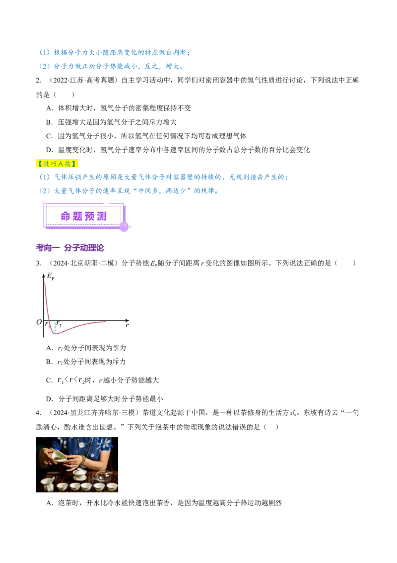 专题17热学（讲义）（原卷版）_04高考物理_2025年新高考资料_二轮复习_上好课2025年高考物理二轮复习讲练测（新高考通用）3381829