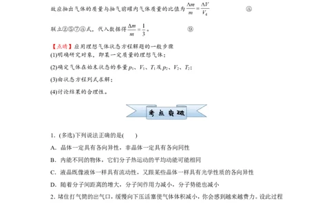 原创（新高考）2021届小题必练29固体、液体和气体学生版_04高考物理_新高考复习资料_2021年新高考资料_2021届（新高考）高考物理小题必练