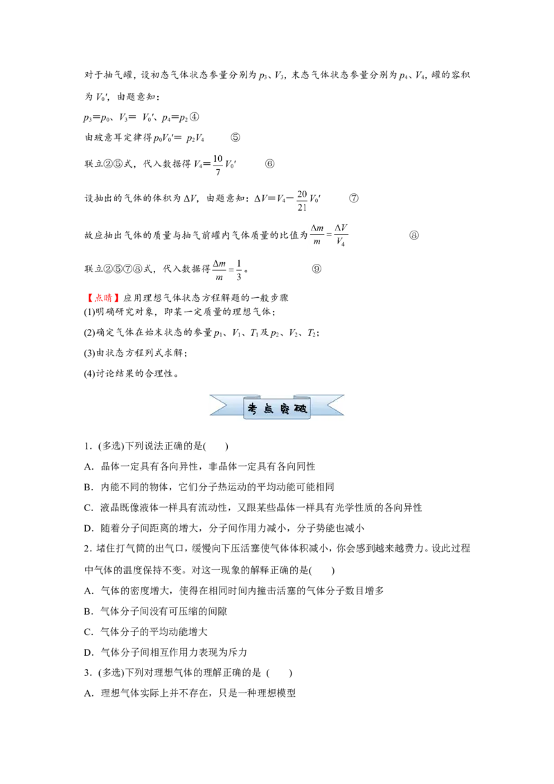 原创（新高考）2021届小题必练29固体、液体和气体学生版_04高考物理_新高考复习资料_2021年新高考资料_2021届（新高考）高考物理小题必练