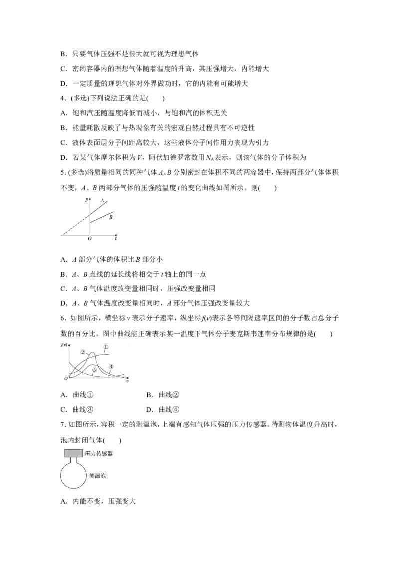 原创（新高考）2021届小题必练29固体、液体和气体学生版_04高考物理_新高考复习资料_2021年新高考资料_2021届（新高考）高考物理小题必练