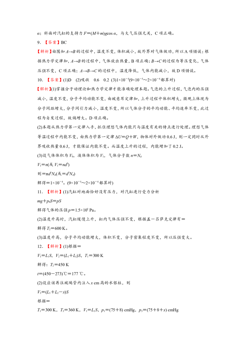 原创（新高考）2021届小题必练29固体、液体和气体学生版_04高考物理_新高考复习资料_2021年新高考资料_2021届（新高考）高考物理小题必练