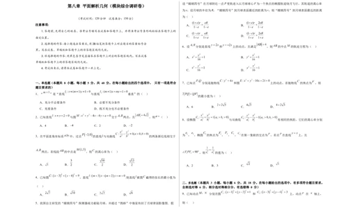 第八章平面解析几何（模块综合调研卷）（A3版-学生版）_02高考数学_2025年新高考资料_一轮复习_备战2025年高考数学一轮复习考点帮_第二部分专项讲义_第八章平面解析几何