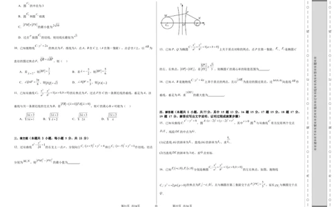 第八章平面解析几何（模块综合调研卷）（A3版-学生版）_02高考数学_2025年新高考资料_一轮复习_备战2025年高考数学一轮复习考点帮_第二部分专项讲义_第八章平面解析几何