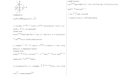 第八章平面解析几何（模块综合调研卷）（A3版-学生版）_02高考数学_2025年新高考资料_一轮复习_备战2025年高考数学一轮复习考点帮_第二部分专项讲义_第八章平面解析几何