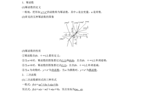 第二章　&sect;2.6　二次函数与幂函数_02高考数学_2025年新高考资料_一轮复习_2025高考大一轮复习讲义+课件（完结）_2025高考大一轮复习数学（苏教版）_配套Word版文档第一章~第二章