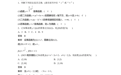 第二章　&sect;2.6　二次函数与幂函数_02高考数学_2025年新高考资料_一轮复习_2025高考大一轮复习讲义+课件（完结）_2025高考大一轮复习数学（苏教版）_配套Word版文档第一章~第二章