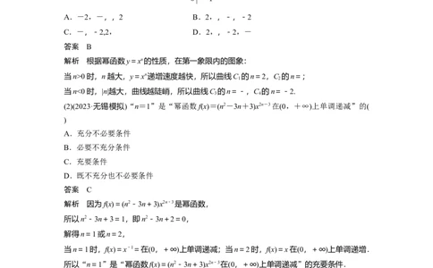 第二章　&sect;2.6　二次函数与幂函数_02高考数学_2025年新高考资料_一轮复习_2025高考大一轮复习讲义+课件（完结）_2025高考大一轮复习数学（苏教版）_配套Word版文档第一章~第二章