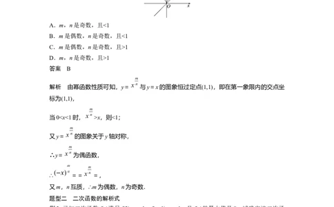 第二章　&sect;2.6　二次函数与幂函数_02高考数学_2025年新高考资料_一轮复习_2025高考大一轮复习讲义+课件（完结）_2025高考大一轮复习数学（苏教版）_配套Word版文档第一章~第二章