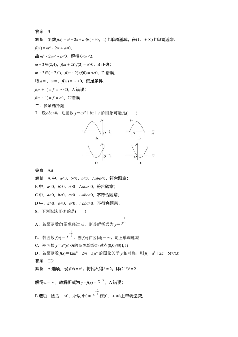 第二章　&sect;2.6　二次函数与幂函数_02高考数学_2025年新高考资料_一轮复习_2025高考大一轮复习讲义+课件（完结）_2025高考大一轮复习数学（苏教版）_配套Word版文档第一章~第二章
