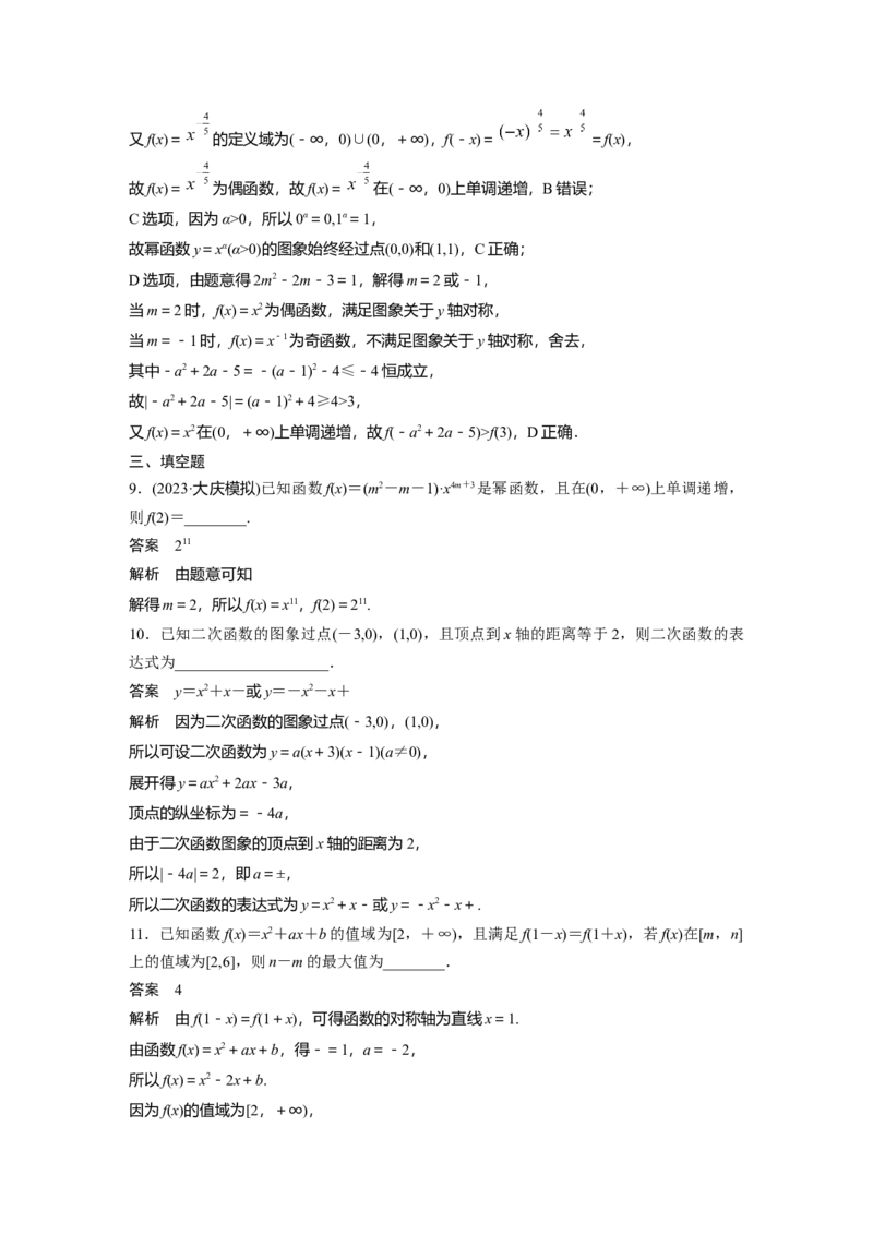 第二章　&sect;2.6　二次函数与幂函数_02高考数学_2025年新高考资料_一轮复习_2025高考大一轮复习讲义+课件（完结）_2025高考大一轮复习数学（苏教版）_配套Word版文档第一章~第二章