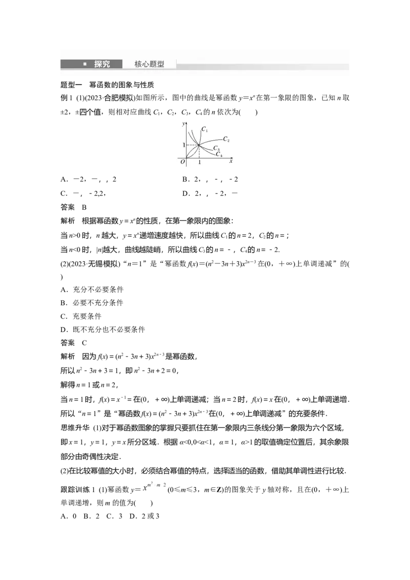 第二章　&sect;2.6　二次函数与幂函数_02高考数学_2025年新高考资料_一轮复习_2025高考大一轮复习讲义+课件（完结）_2025高考大一轮复习数学（苏教版）_配套Word版文档第一章~第二章