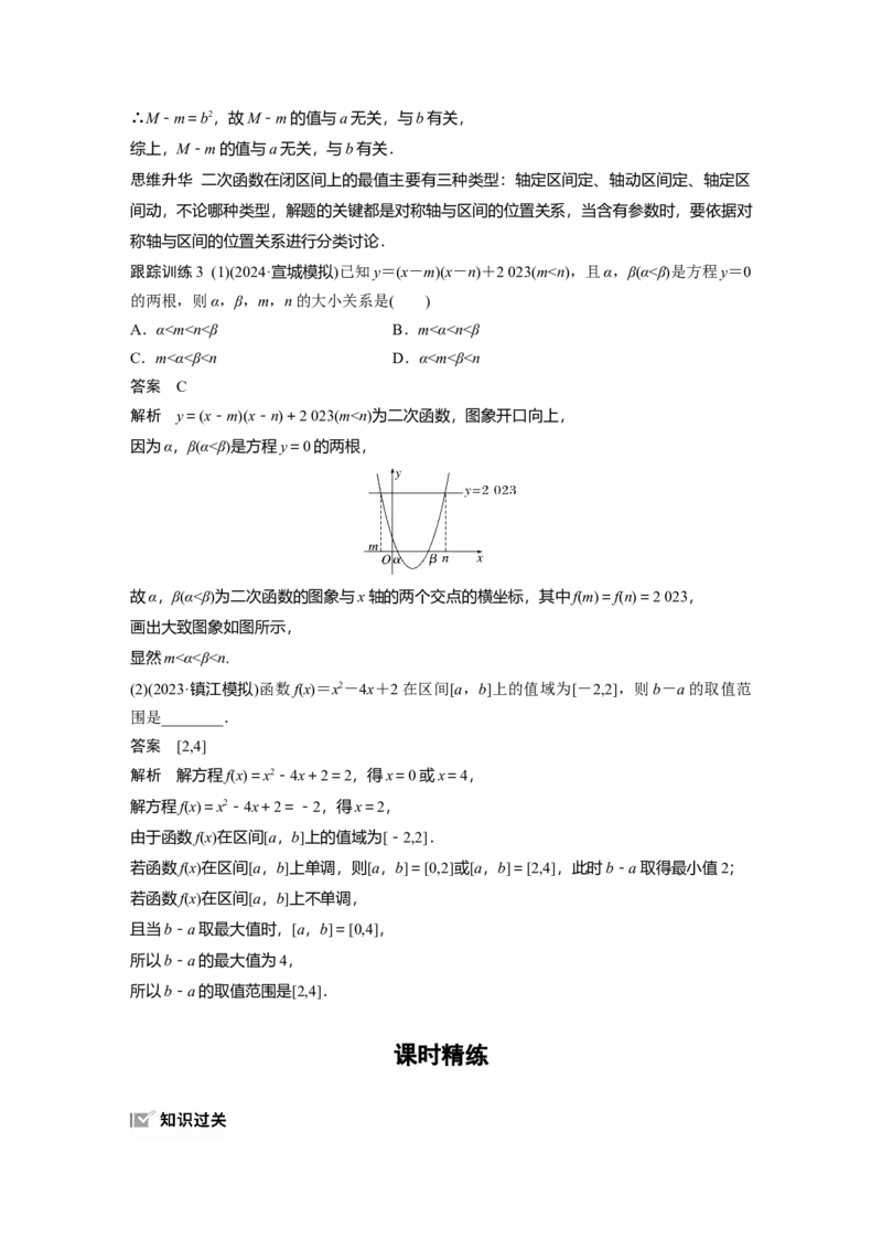 第二章　&sect;2.6　二次函数与幂函数_02高考数学_2025年新高考资料_一轮复习_2025高考大一轮复习讲义+课件（完结）_2025高考大一轮复习数学（苏教版）_配套Word版文档第一章~第二章