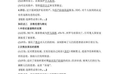 第36讲　近代西方的法律教化、人口迁徙和文化交融_07高考历史_新高考复习资料_2024年新高考复习资料_一轮复习资料_完2024历史步步高大一轮复习（课件+讲义）_赠1套word版补充习题库