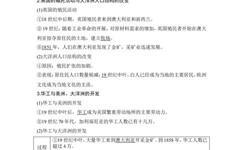 第36讲　近代西方的法律教化、人口迁徙和文化交融_07高考历史_新高考复习资料_2024年新高考复习资料_一轮复习资料_完2024历史步步高大一轮复习（课件+讲义）_赠1套word版补充习题库