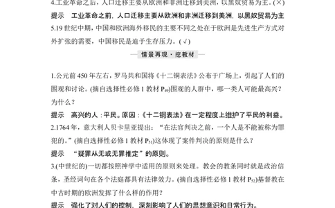 第36讲　近代西方的法律教化、人口迁徙和文化交融_07高考历史_新高考复习资料_2024年新高考复习资料_一轮复习资料_完2024历史步步高大一轮复习（课件+讲义）_赠1套word版补充习题库