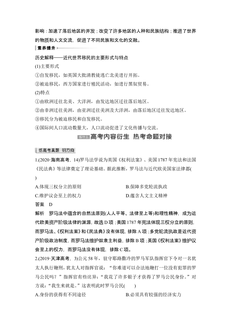 第36讲　近代西方的法律教化、人口迁徙和文化交融_07高考历史_新高考复习资料_2024年新高考复习资料_一轮复习资料_完2024历史步步高大一轮复习（课件+讲义）_赠1套word版补充习题库