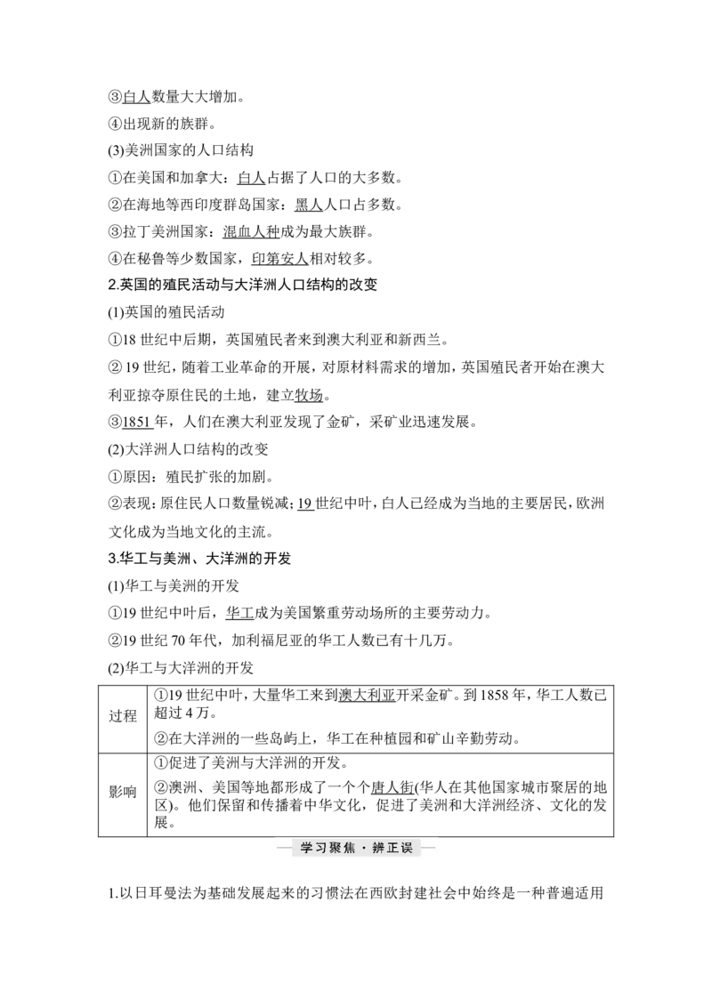 第36讲　近代西方的法律教化、人口迁徙和文化交融_07高考历史_新高考复习资料_2024年新高考复习资料_一轮复习资料_完2024历史步步高大一轮复习（课件+讲义）_赠1套word版补充习题库